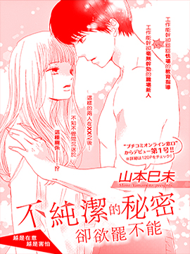 不纯洁 漫画_banner