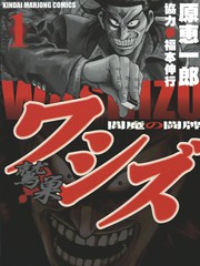 阎魔之斗牌 鹫巢_banner