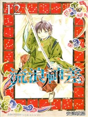 流浪神差漫画全集_banner