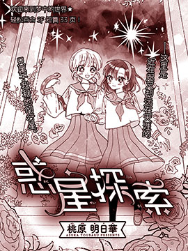 行星探针如何使用_banner