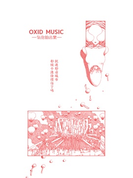 OXID MUSIC -氧化的音乐-