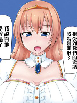 超巨大公主大人漫游记漫画介绍_banner