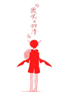 恶意的浓度漫画在哪里看_banner