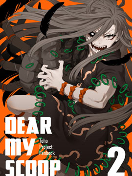 dear my scoop 2_banner