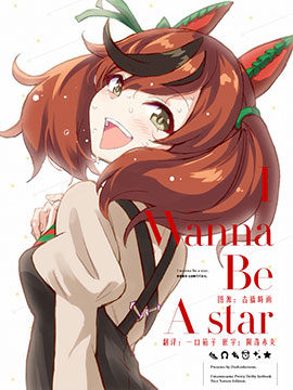 (C101)I Wanna Be A star_banner