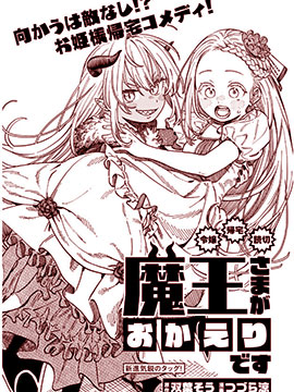 魔王大人来了漫画免费观看_banner