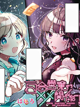 什么叫百合营业_banner