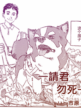 请君勿死漫画_banner