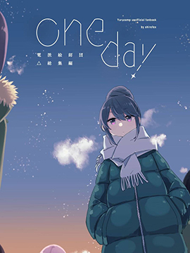 (C103)△总集篇 one day_banner