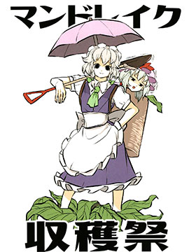 曼德拉草女孩_banner