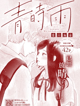 青涩漫画_banner