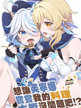 芙宁娜特殊料理能干什么_banner