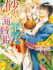 沙漠王子与海盗公主漫画在线观看_banner