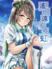 遥远的距离全集_banner