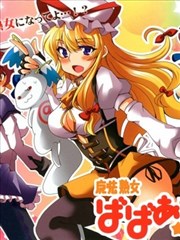 魔法熟女 老太婆 魔法_banner