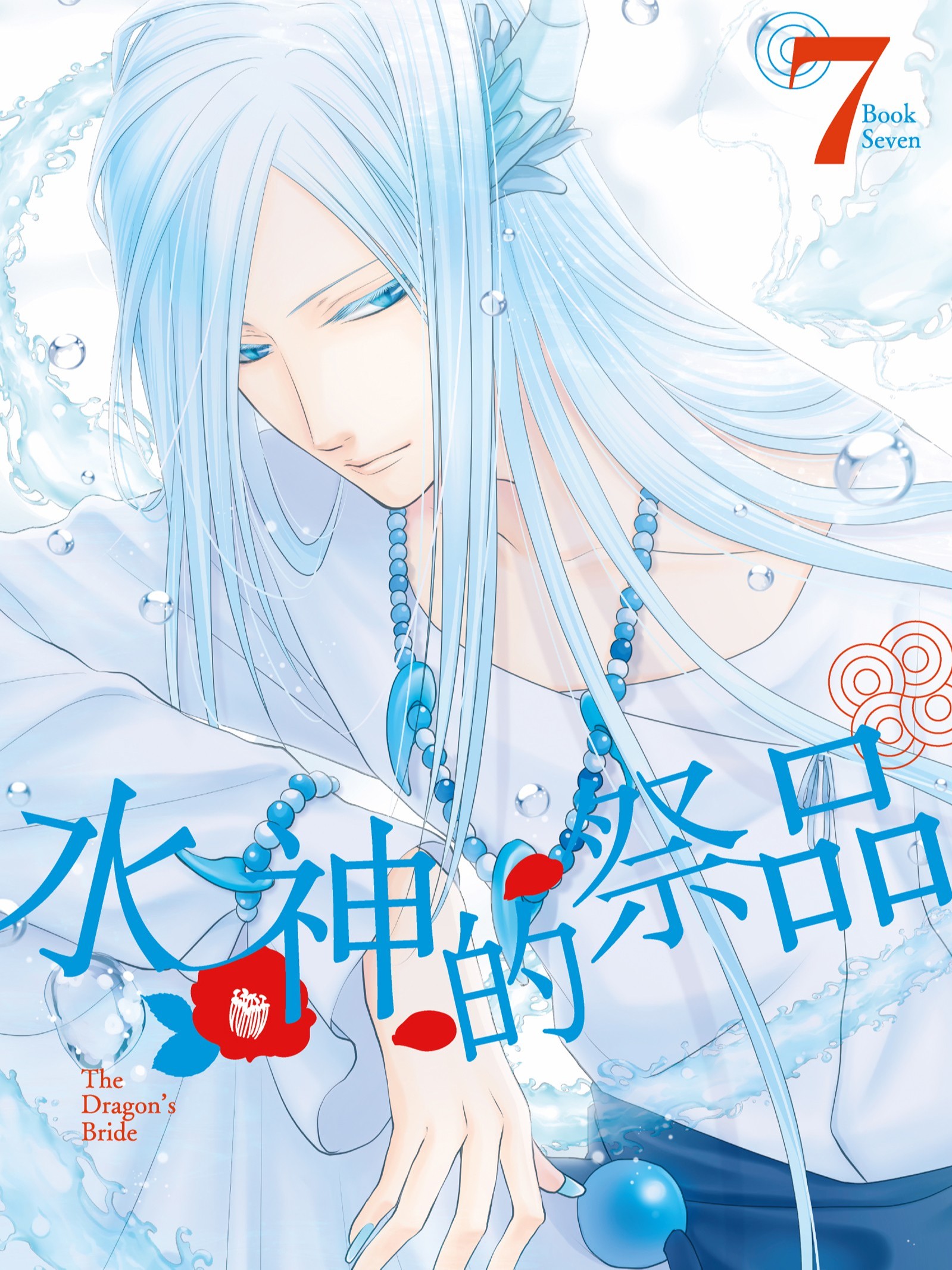 水神的祭品漫画全集_banner