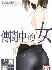 传闻中的女人剧情讲的什么_banner