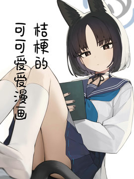 桔梗看望妹妹漫画_banner