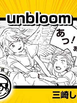 unbloom_banner