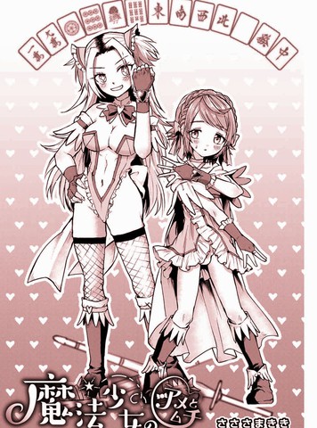 魔法少女的鞭子怎么做_banner