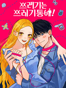 垃圾就该扔垃圾桶里漫画结局_banner