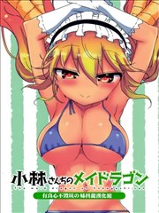 小林家的妹抖龙漫画最新_banner