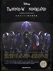 迪士尼扭曲仙境 公式Guide+设定资料集 Magical Archives