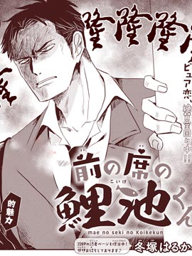 前座的鲤池同学漫画_banner