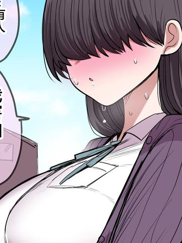 不想引人注目的大只女同学_banner