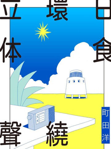 日食视频中文字幕_banner