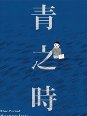 青之时代在线观看_banner