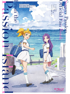 LoveLive! Superstar!! Sunny Passion Official Fan Book ～From the Passion Island～_banner