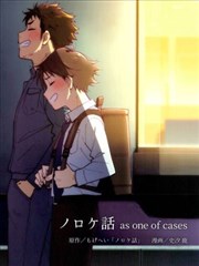 ノロケ话 as one of cases