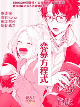 恋爱方程式漫画免费阅读_banner