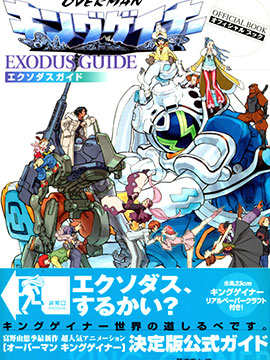 OVERMAN KING GAINER EXODUS GUIDE_banner