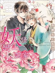 妖怪恋爱吧漫画免费观看漫画_banner