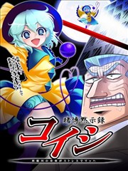 赌博默示录电影在线观看完整版_banner