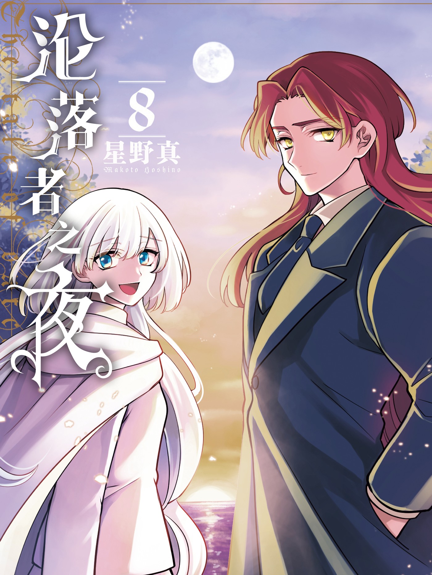 沦落者之夜普通话版_banner