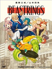 BEASTRINGS魔兽之戒_banner