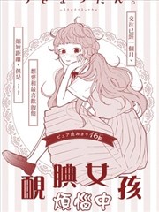 腼腆女孩被表白害羞_banner