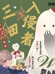 入侵者第三版_banner