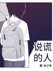 说谎的人叫什么_banner