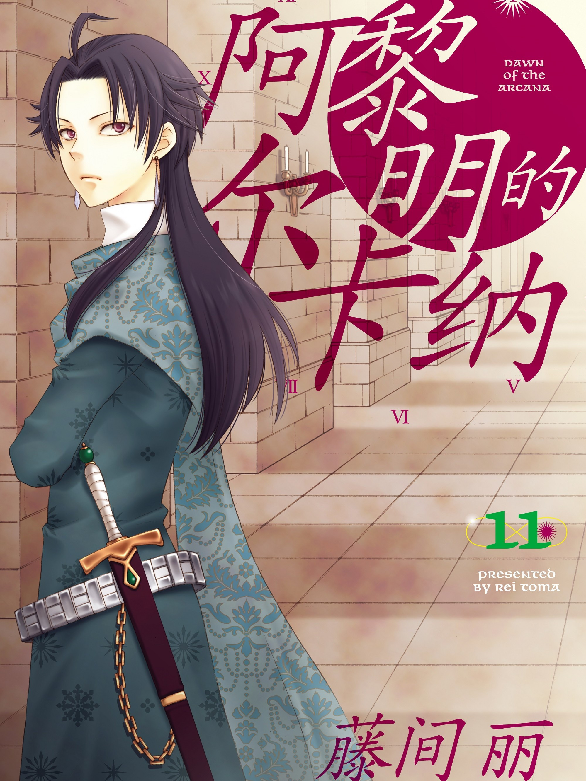 黎明的阿尔卡纳漫画免费观看_banner