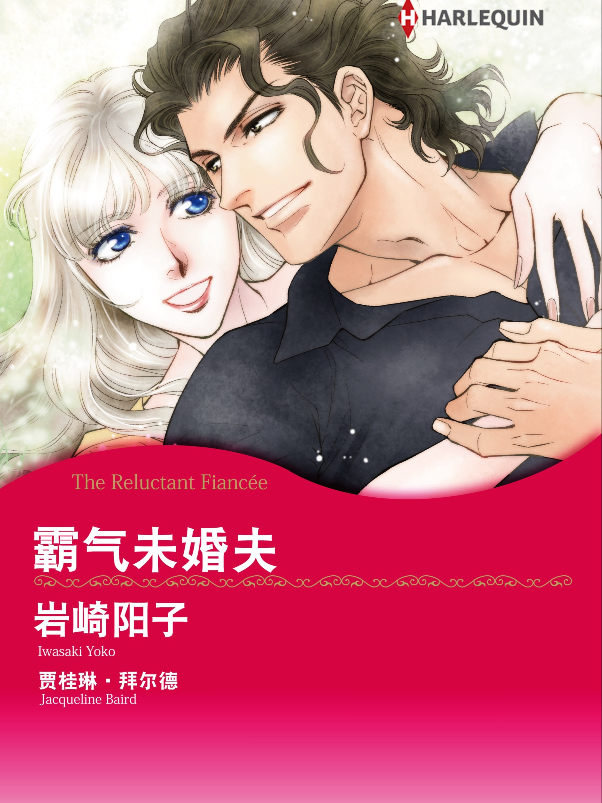 霸气未婚夫漫画_banner