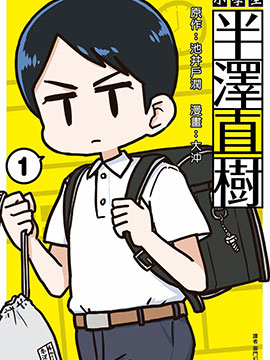 小学生 半泽直树_banner