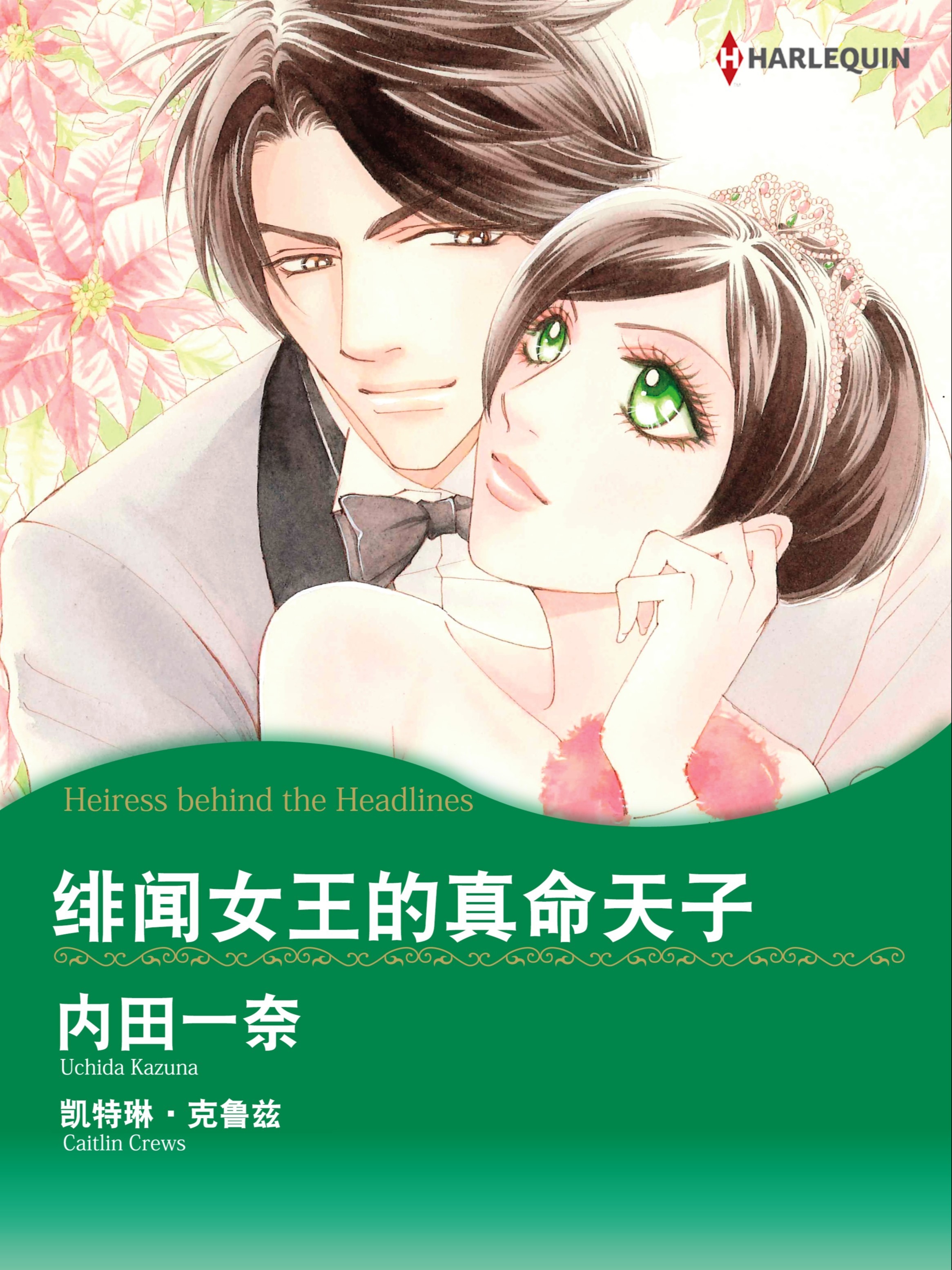 绯闻女王的真命天子（境外版）_banner