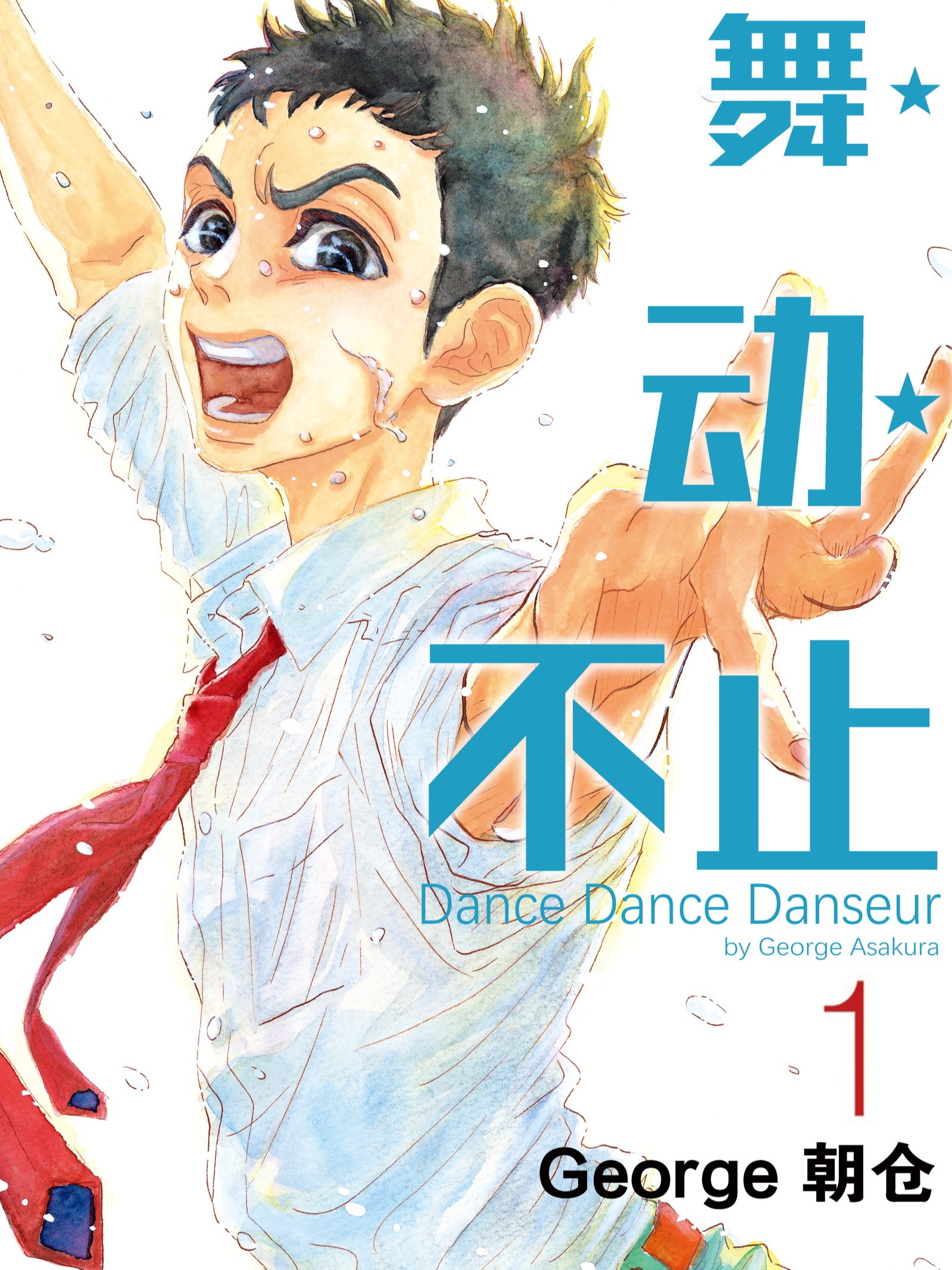 舞动不止漫画 22_banner