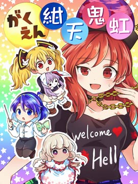 学园鬼屋_banner