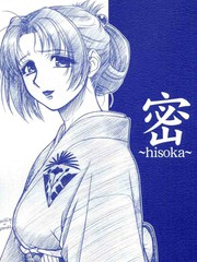 密~hisoka~_banner