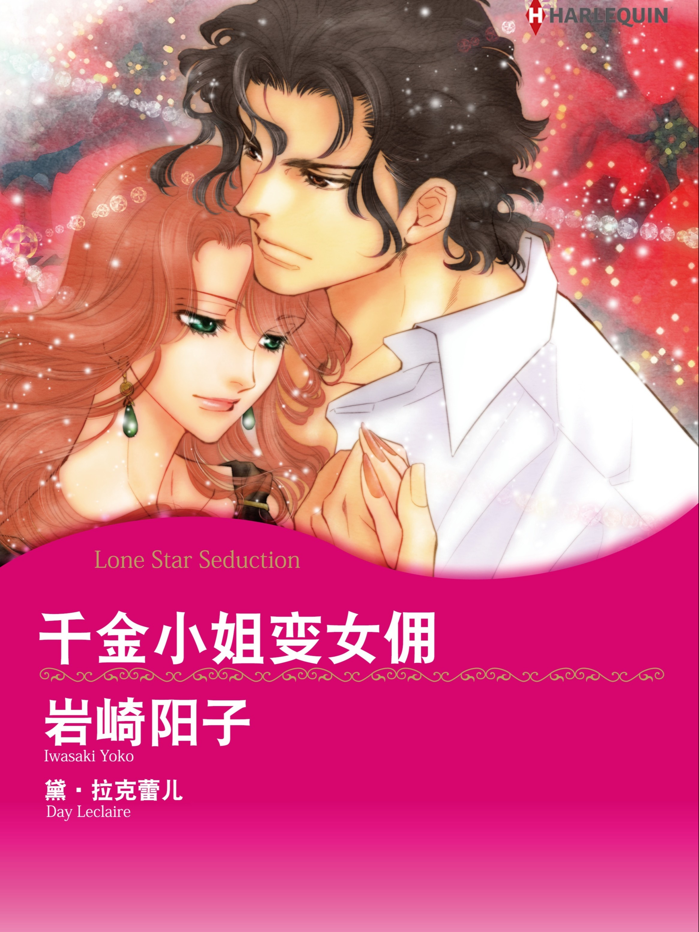 千金小姐变女佣境外版漫画_banner